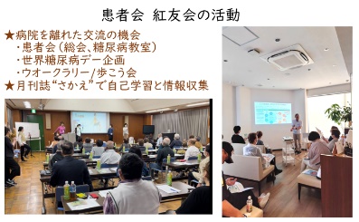 患者会「紅友会」の活動説明と写真
