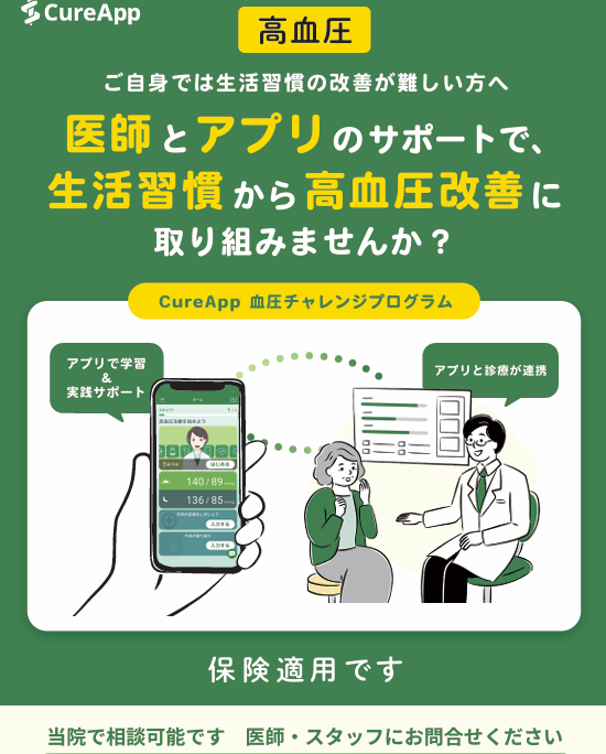 CureApp HTのチラシ