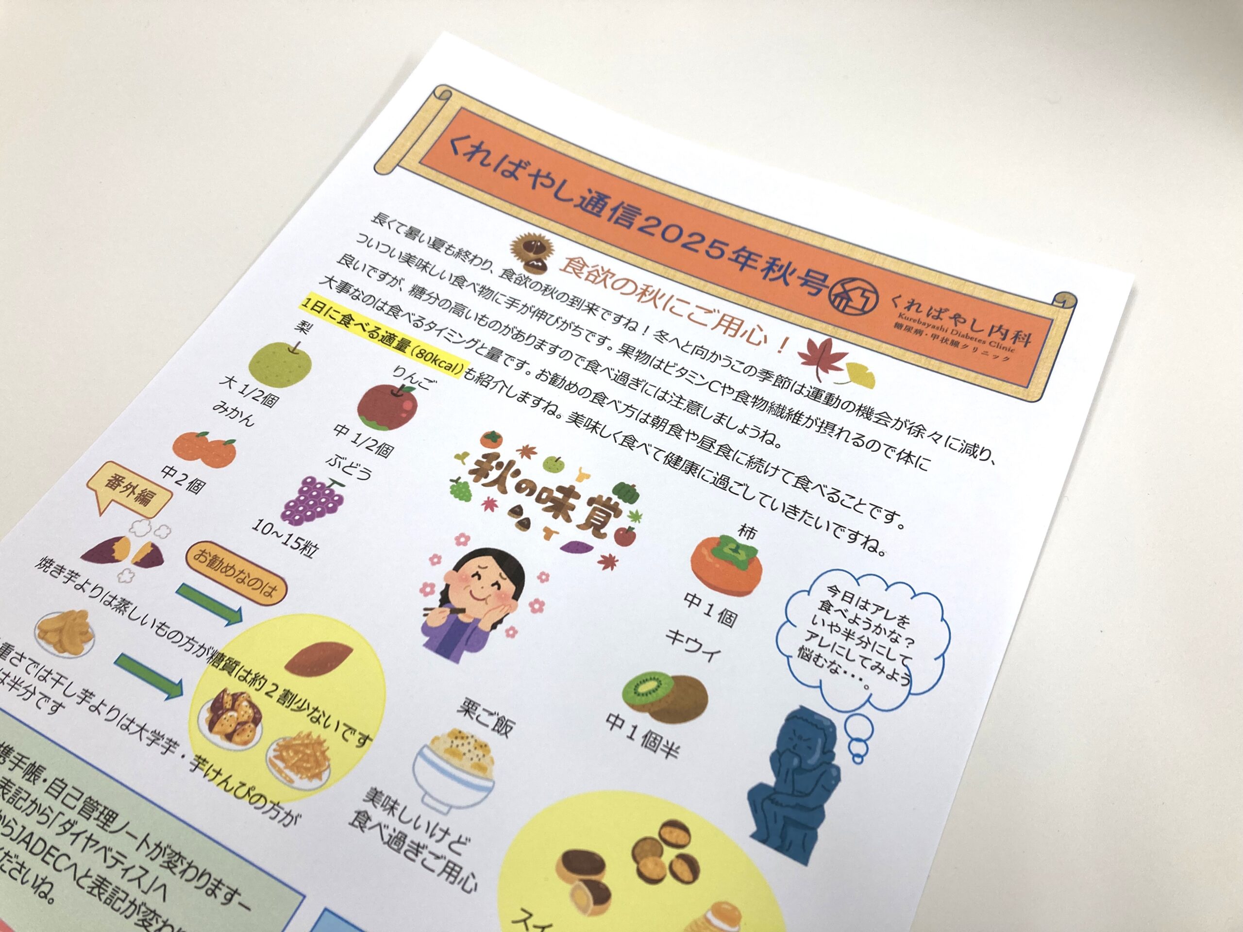 くればやし通信